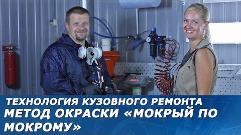 покраска мокрый по мокрому