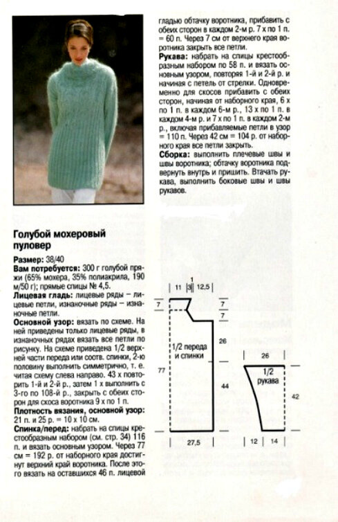 Пуловер из мохера спицами с описанием и схемами