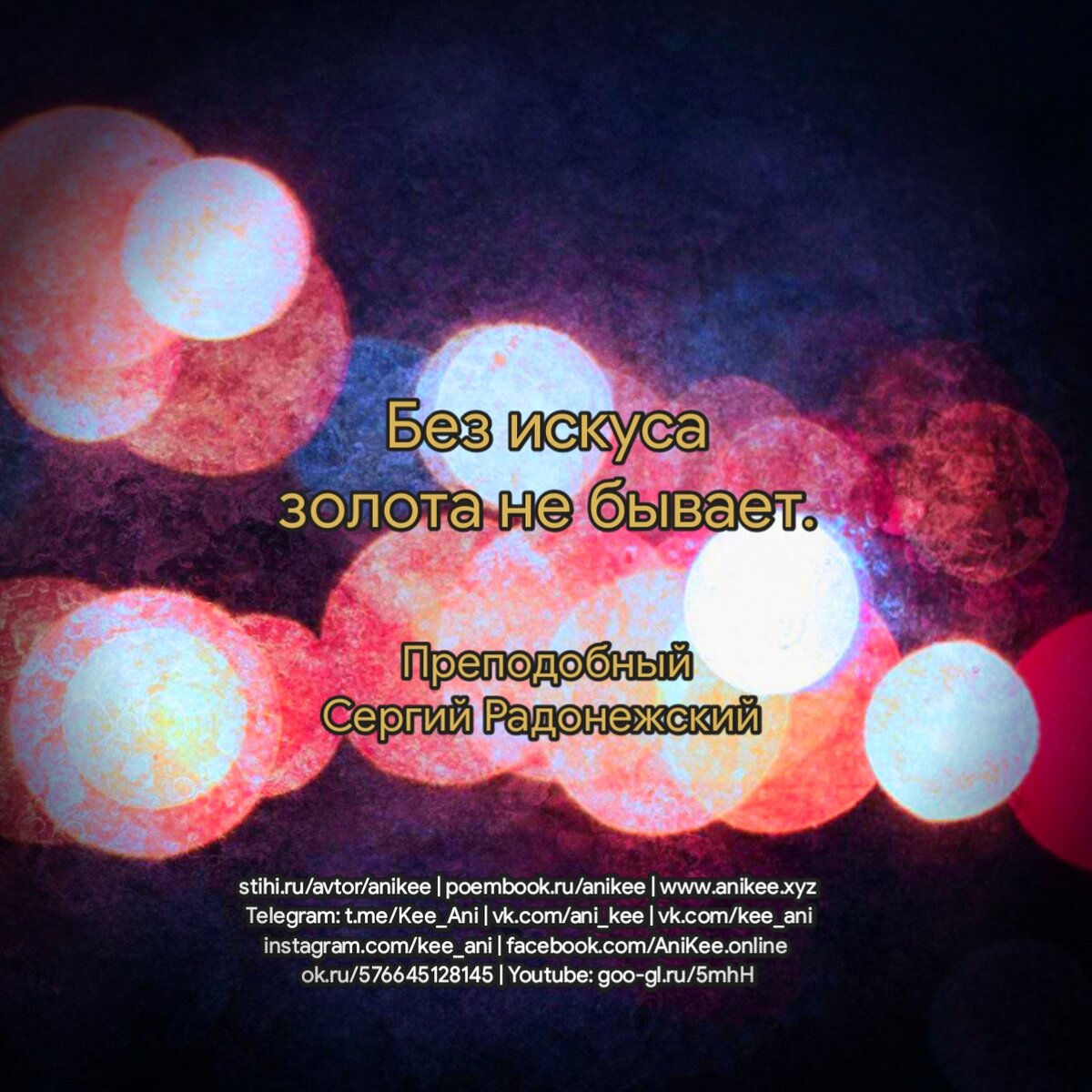 Сергий Радонежский 