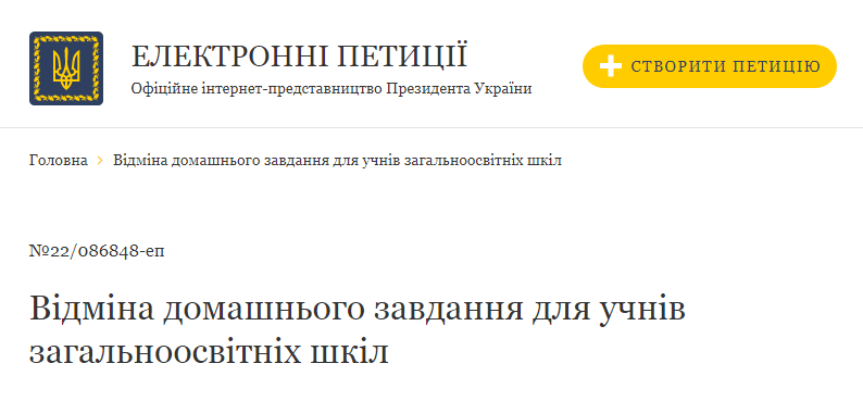Петиция Президенту Украины от 17 февраля 2020 года