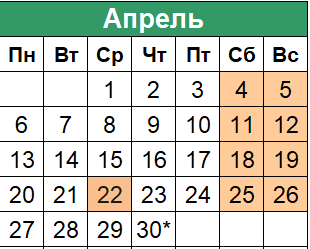 Календарь на апрель 2020