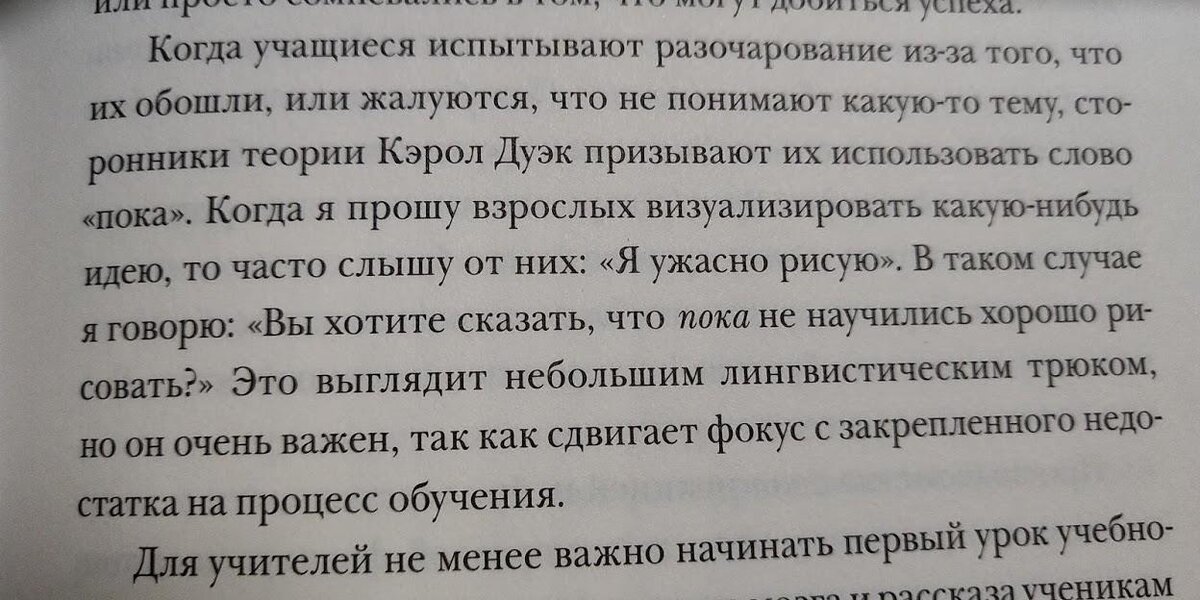 3. Установка на рост. Очень простой лингвистический трюк, который сдвигает фокус за закрепленного недостатка на процесс обучения.