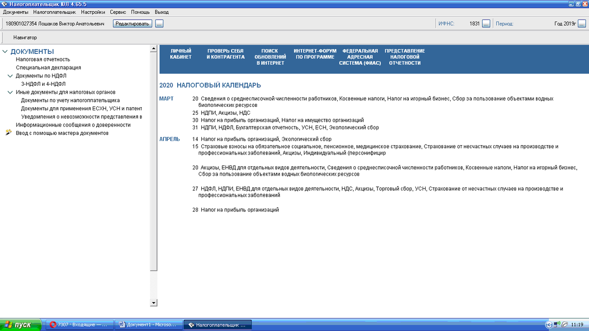 Фнс налогоплательщик юл. Налогоплательщик юл. Налогоплательщик юл 3-НДФЛ. Налогоплательщик про. Налогоплательщик юл налоговый календарь.