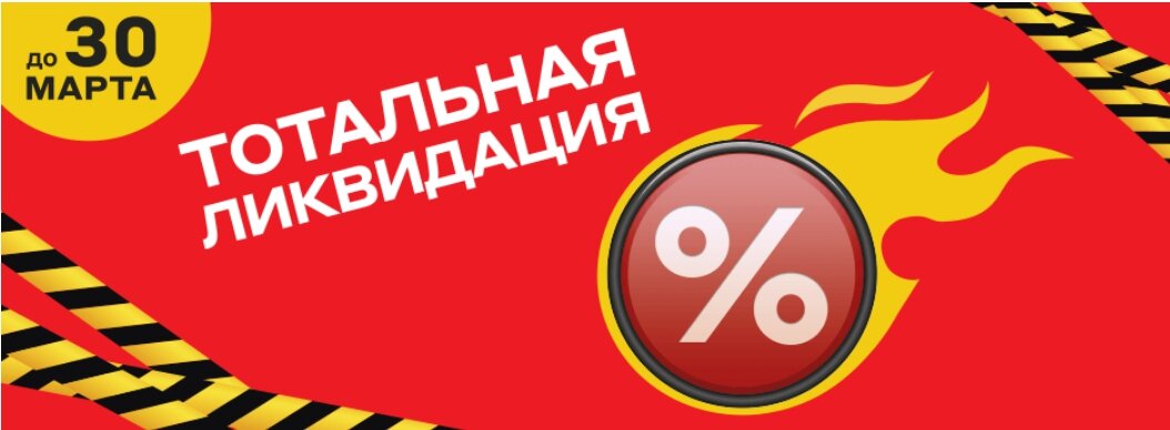Тотальная распродажа картинки