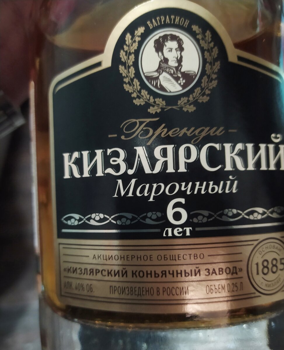 Кизлярский бренди марочный 6 лет