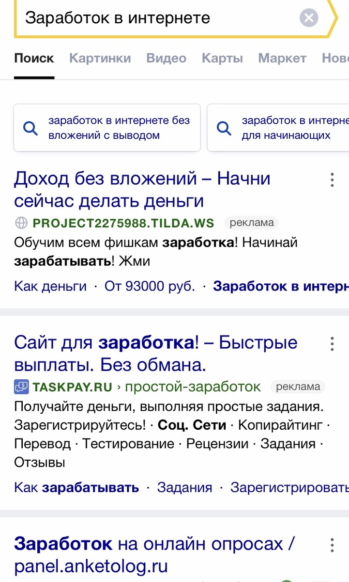 Данный вид деятельности как «легкий заработок в интернете» стал наиболее популярный. Рассмотрим обратную сторону этих заманчивых схем.