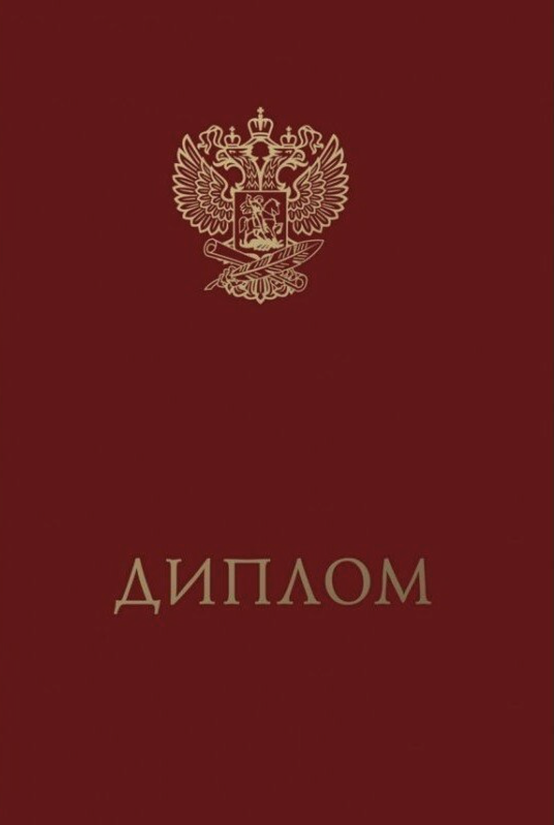 Картинка красного диплома
