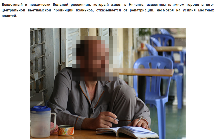 На дне. Вьетнамская версия 