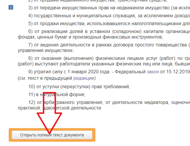 Нужно посмотреть дополнительную информацию к статье закона в Консультант Плюс? Раскрываю хитрость