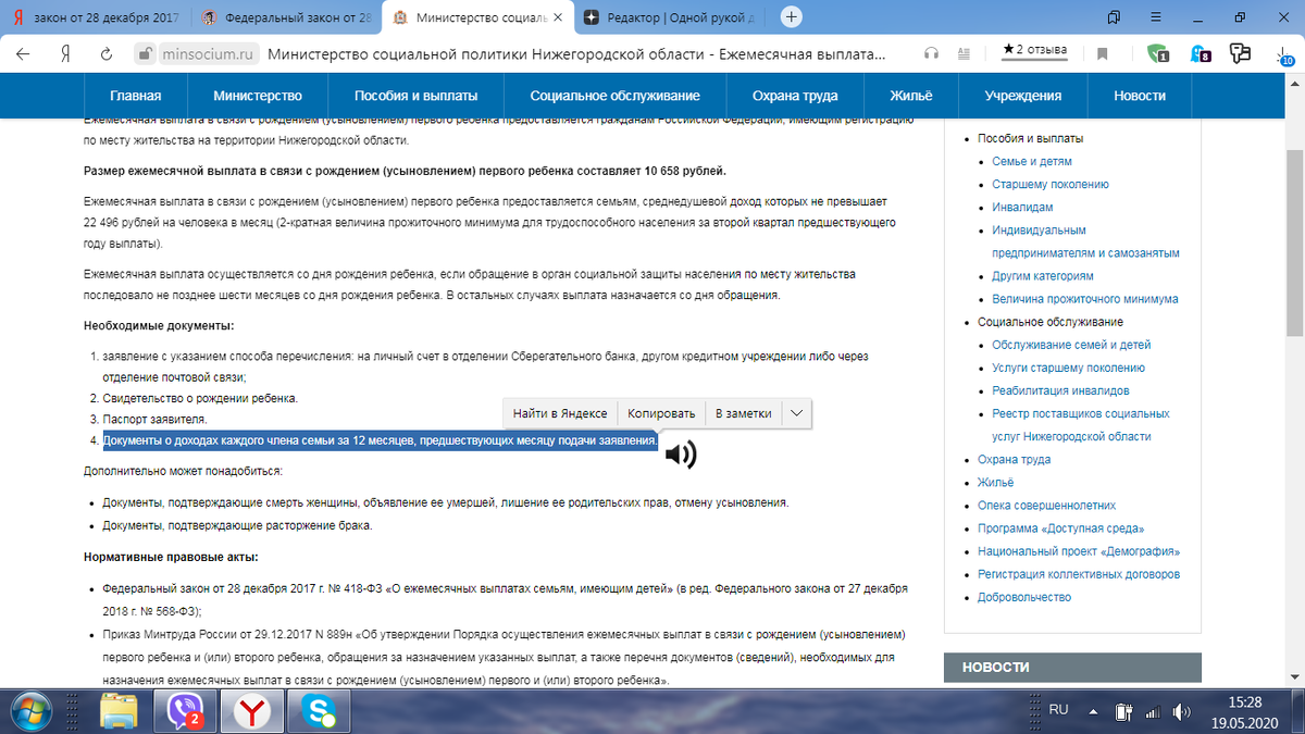 скан с сайта социальной политики Нижегородской области