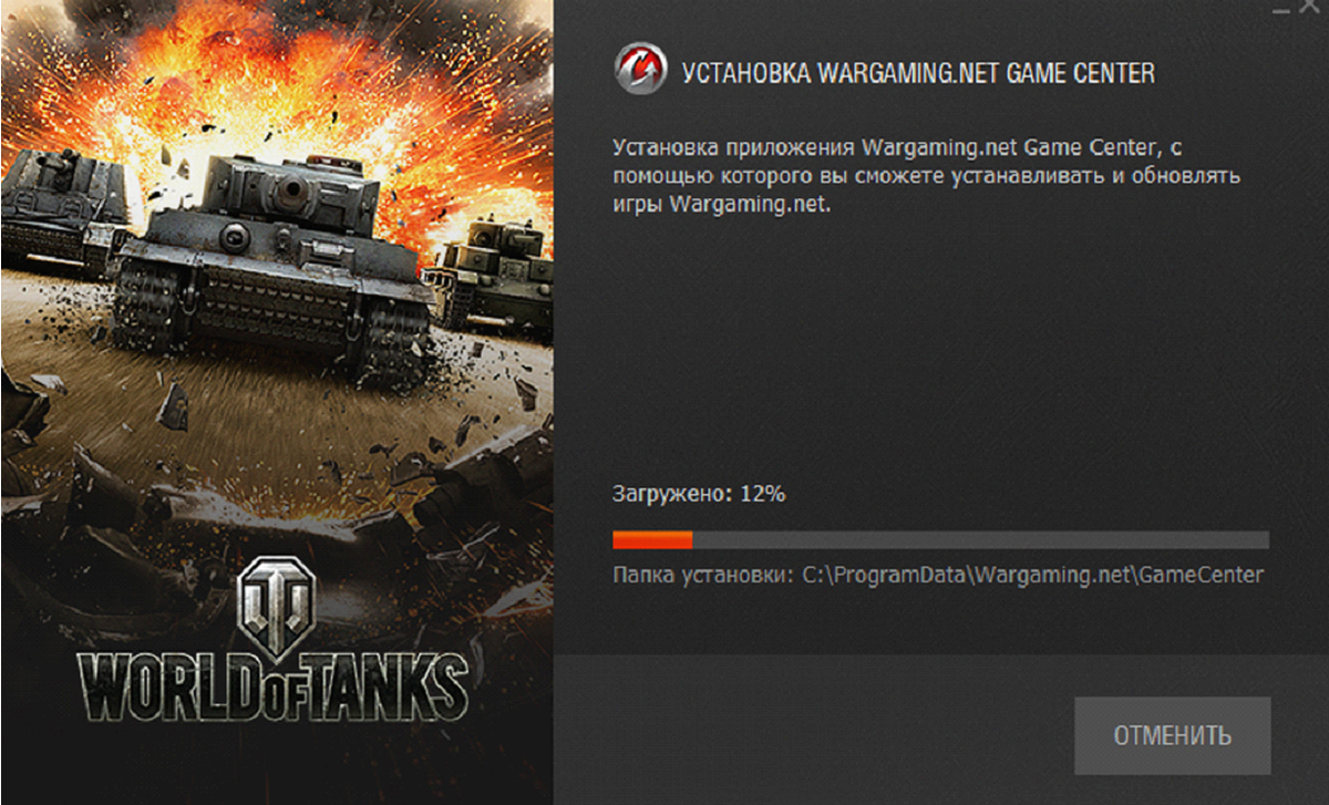 Как перенести варгейминг на леста геймс. World of Tanks установка. Wargaming игровой центр. Сколько весит World of Tanks. Игровой клиент ворлд оф танк