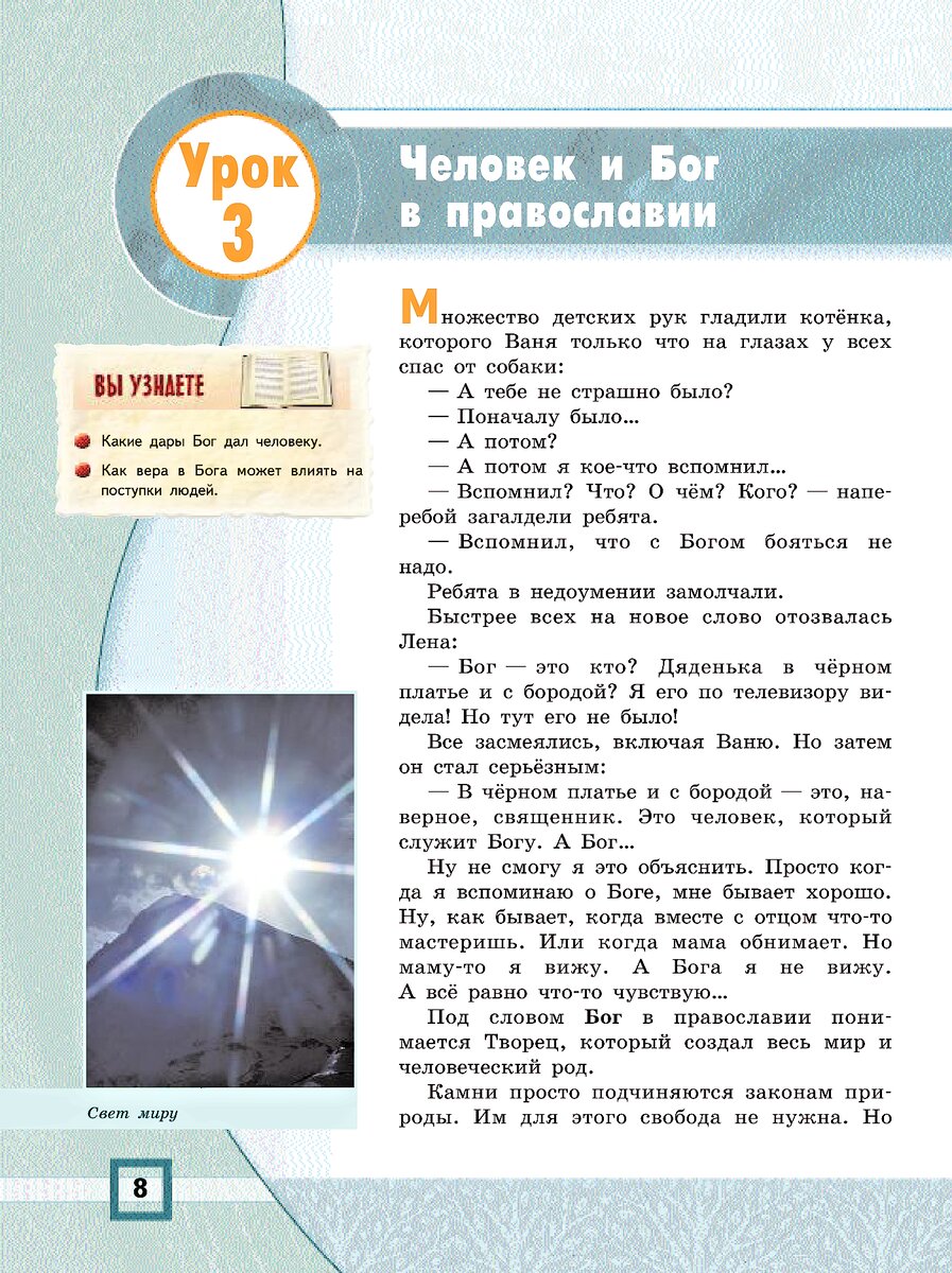 Учебник. Учебник по орксэ 4 класс основы православной культуры. Орксэ 4 класс учебник урок 3. Орксэ 4 класс учебник урок 3. Тетрадь основы религиозных культур 4 класс кураев.