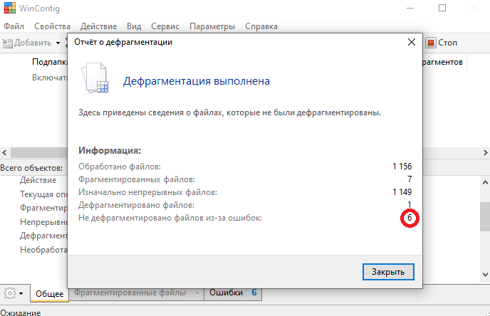  Дефрагментация выполнена