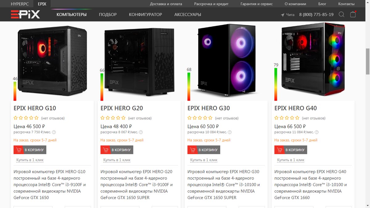                                          Самые дешевые ПК от HyperPC и Epix.