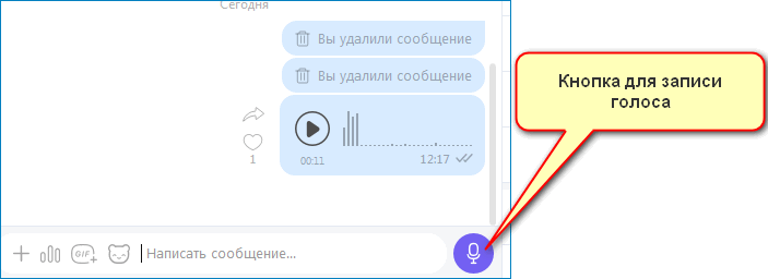 Записать голосовое