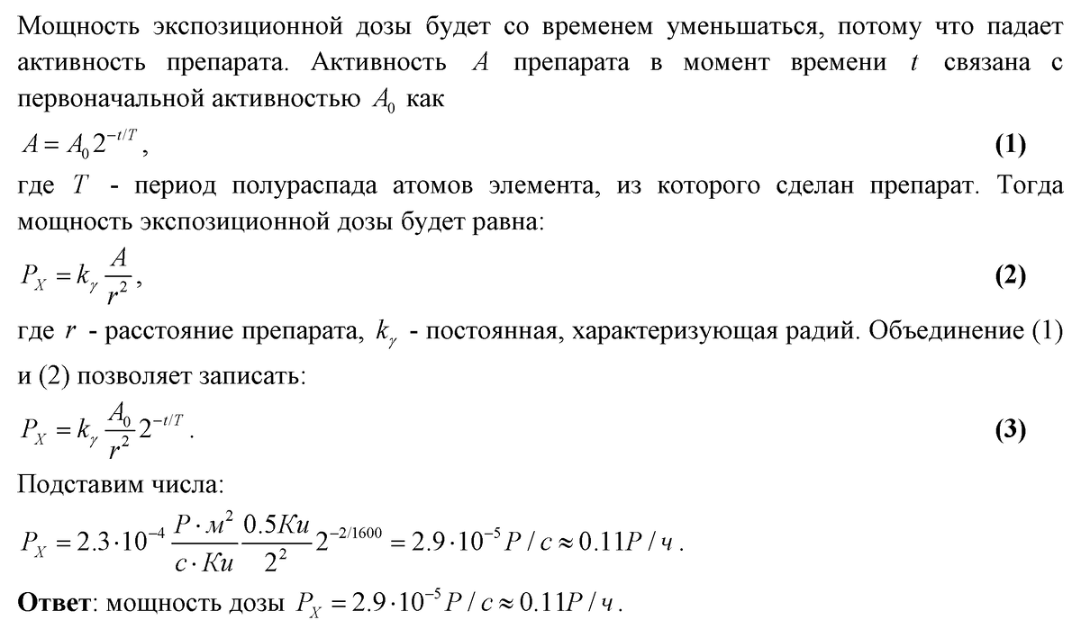 Гамма постоянная радия. Гамма-постоянная радионуклидов таблица. Сборник задач по медицинской и биологической физике.