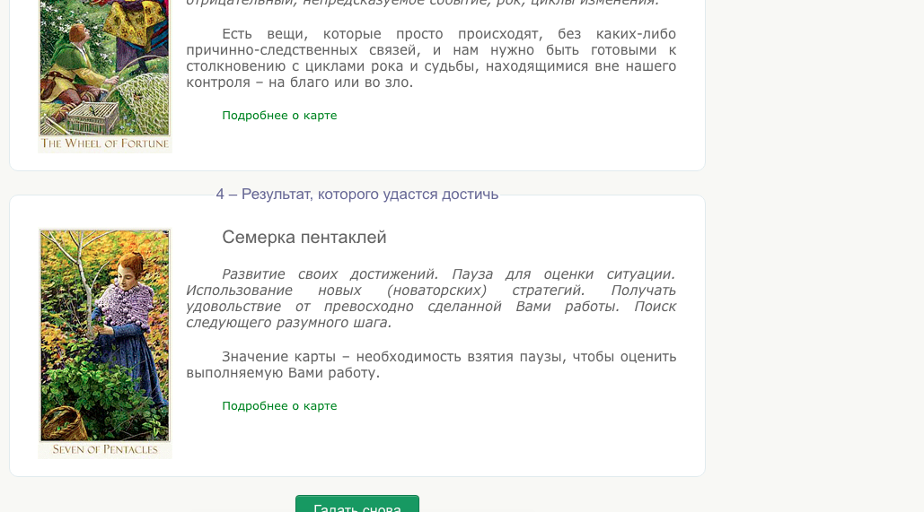 Гадаем на картах. Верить или нет? Вышла карта Смерть!