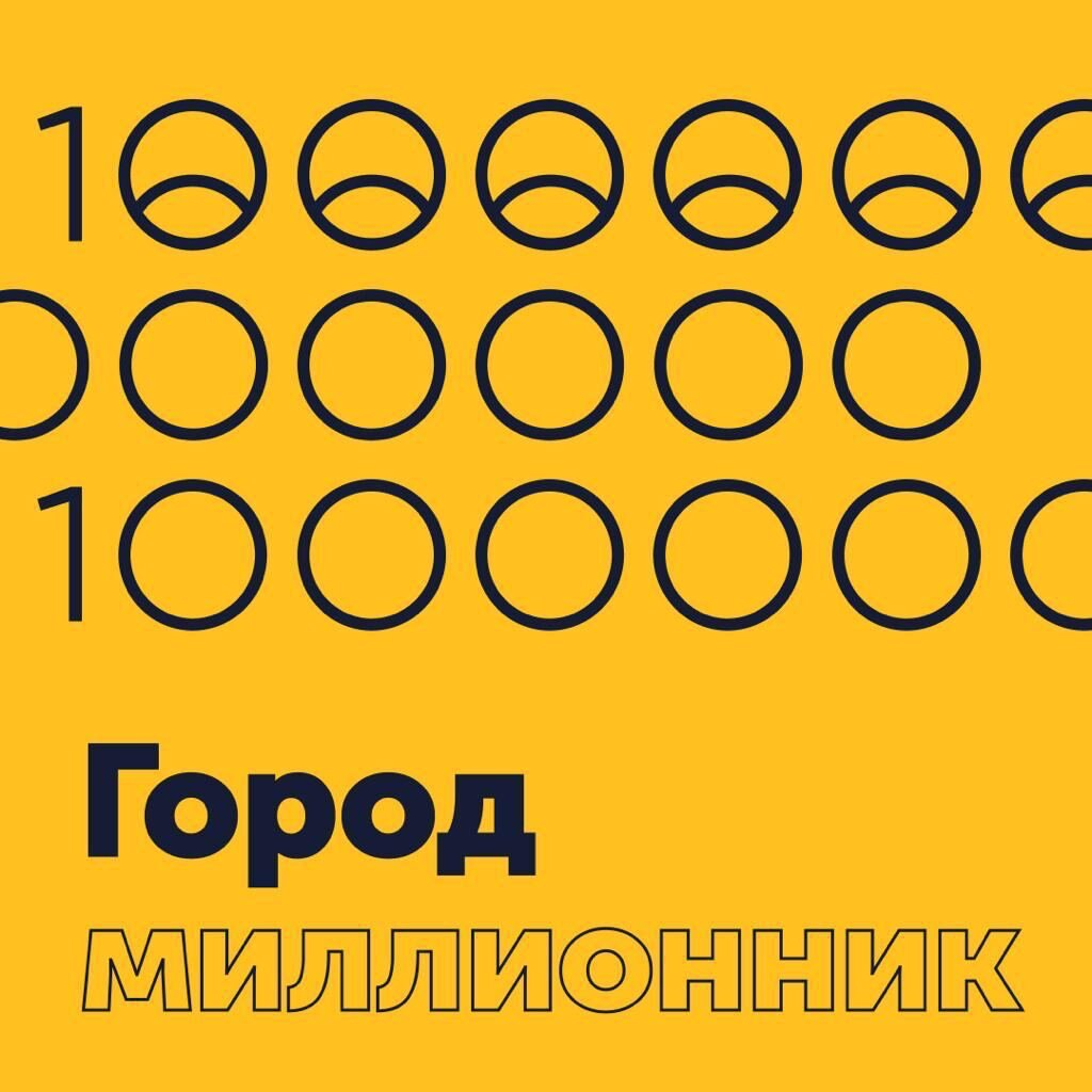 1000000 участников. Программа лояльности город логотип.