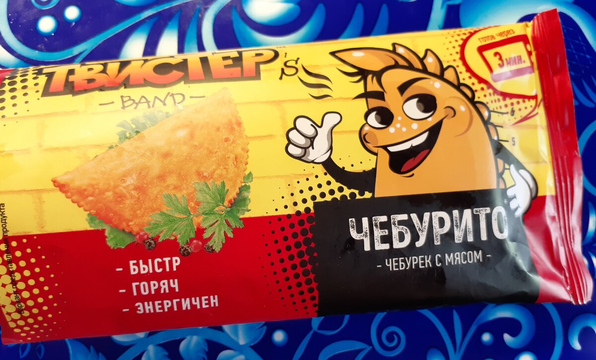 Тесто для чебуреков в пятерочке. Грузинский чебурек. Чебурито. Чеббурито. Чебурек и 2 ложки