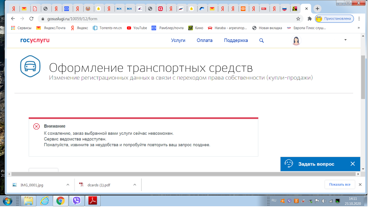 В 90% случаях нажав на "Получить услугу" видел ЭТО.