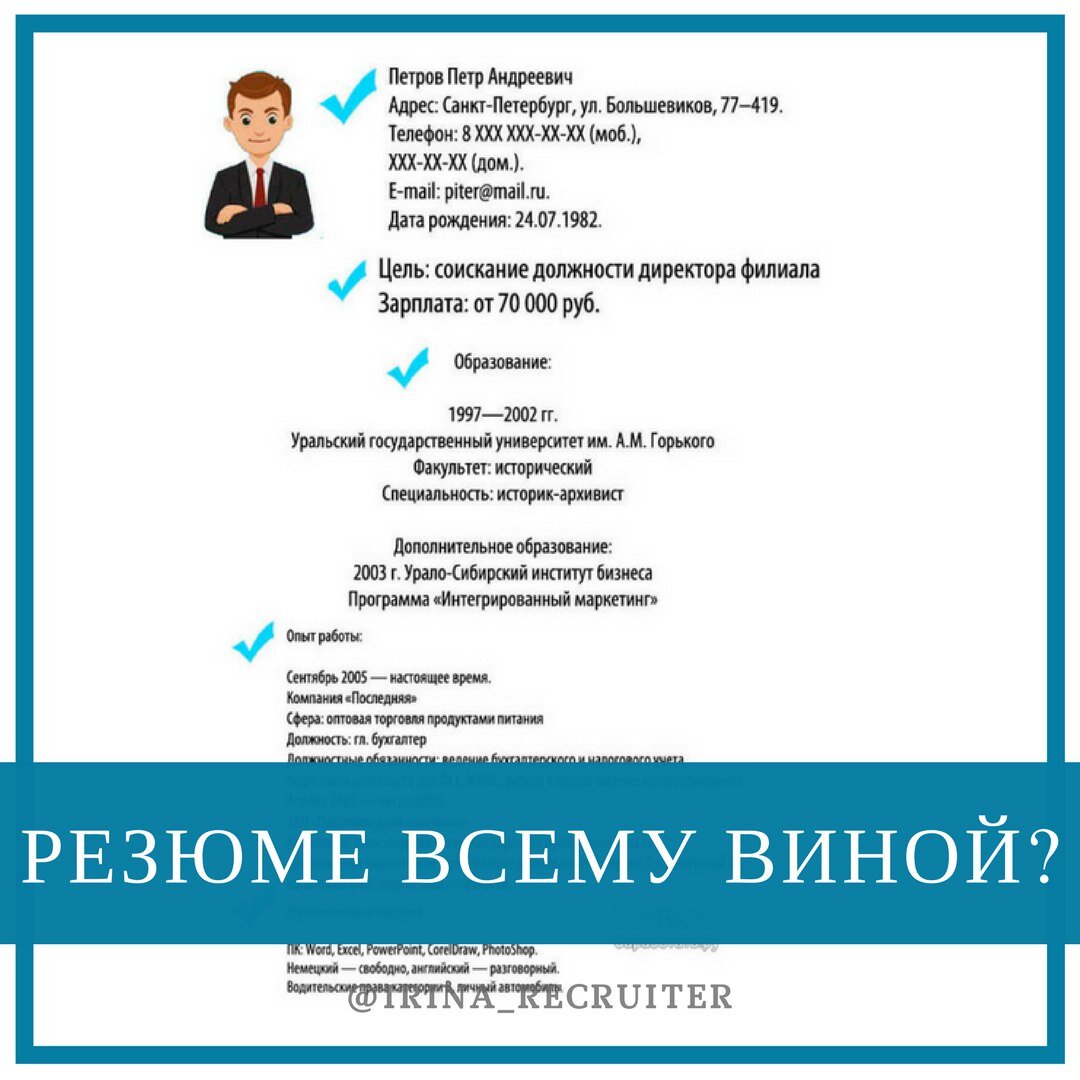 Резюме всему виной? | Ирина Соболева | Дзен