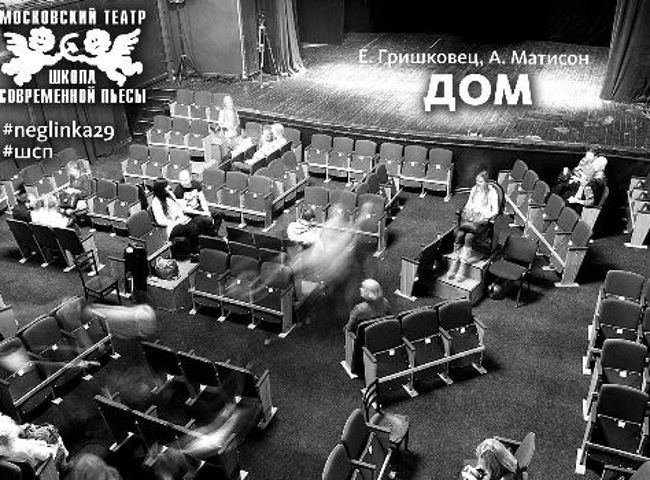 Школа современной пьесы схема зала