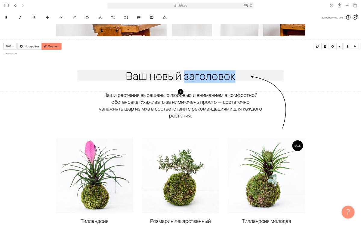 Внесите изменения