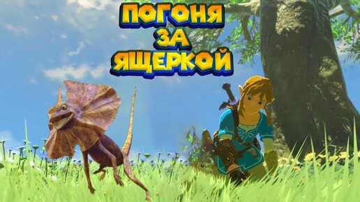 ПОЖАРНЫЙ КОСТЮМ - 32 Часть Легенда о Зельде The Legend of Zelda