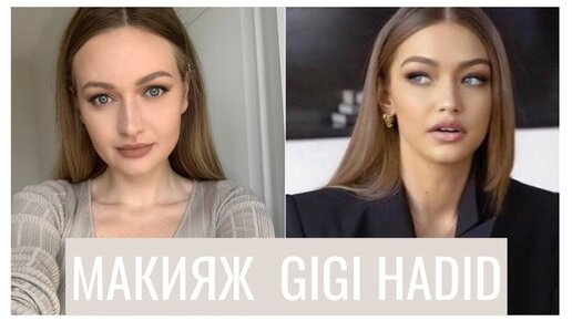 GIGI HADID MAKEUP❤️