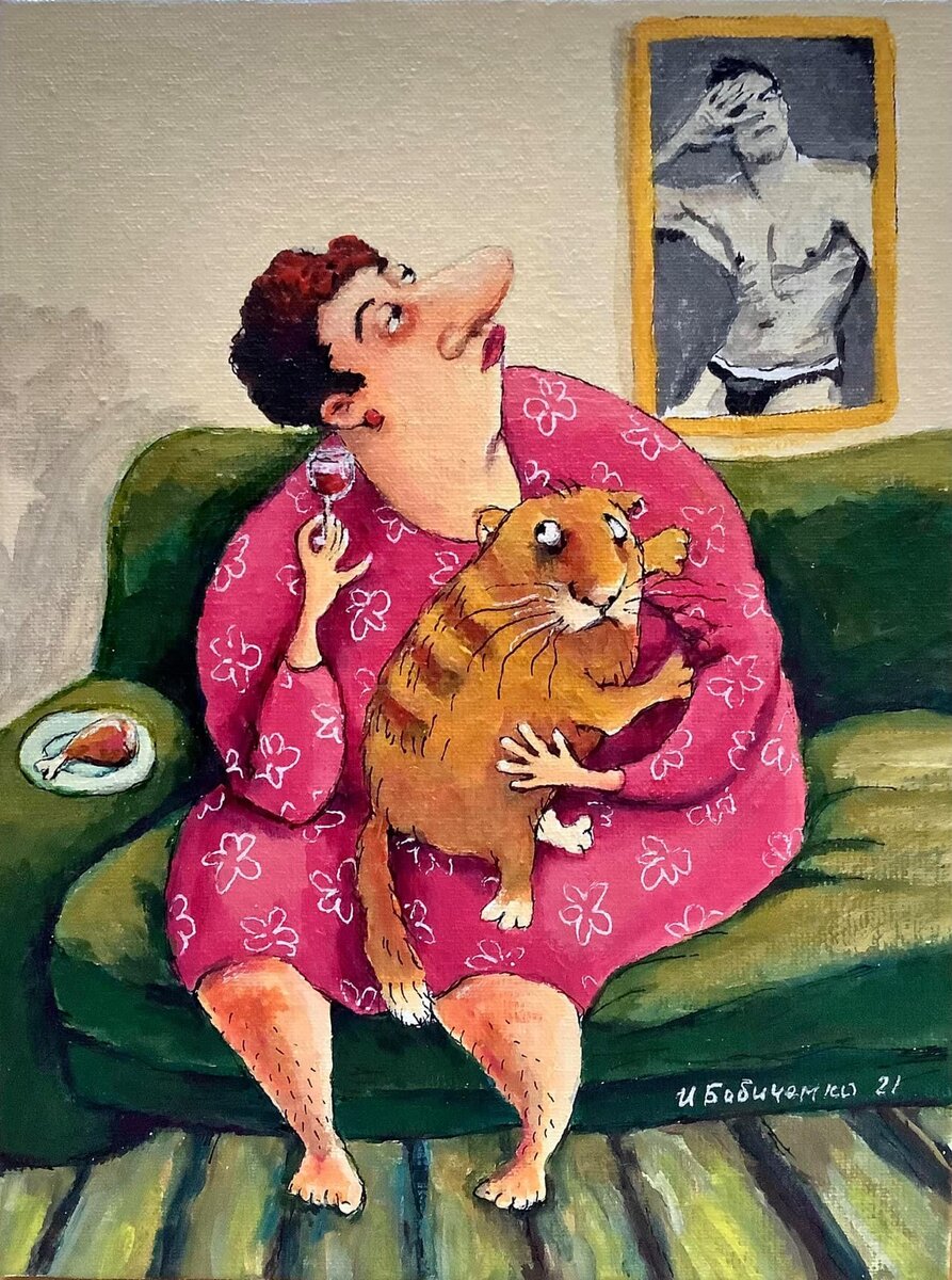 Худ. Ирина Бабченко. "Минус 20 лет... Или хотя бы 20 кг" 