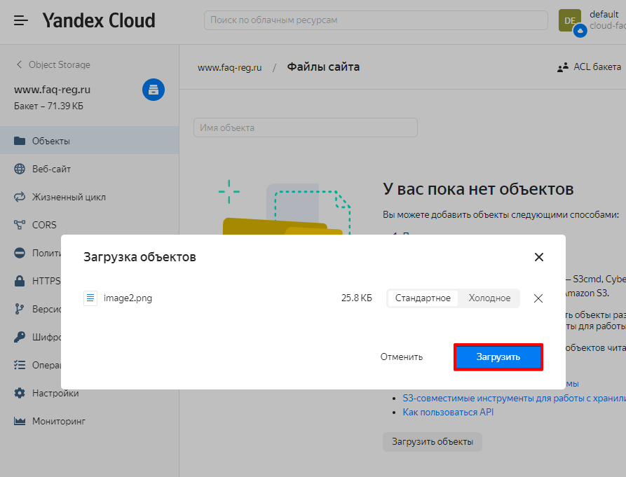 Как поместить в облако фото видео Как разместить статический сайт с помощью Yandex.Cloud Object Storage Рег.ру Мед