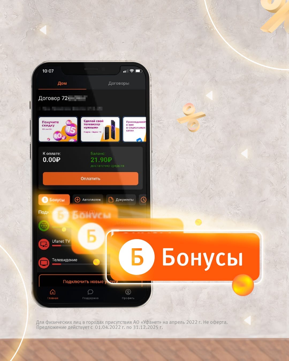 09388 уфанет. Программа уфанет. яндекс модуль уфанет. уфанет dns сервис. как взять кредит доверия уфанет.