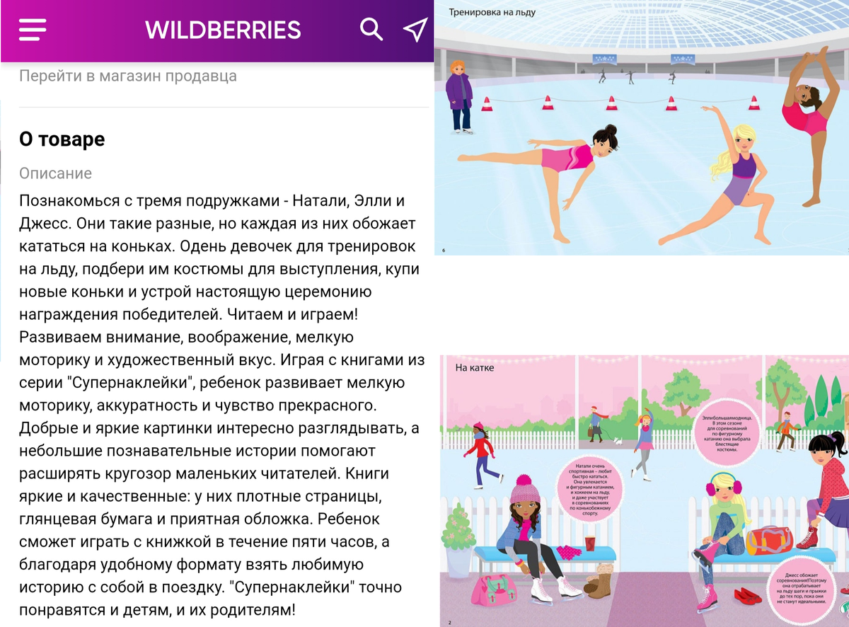 Книга "Фигуристки"