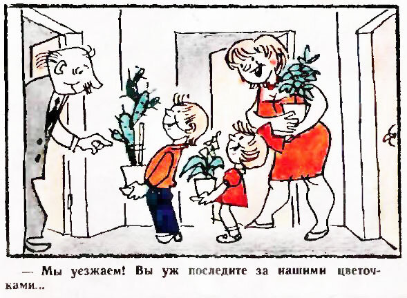 Художник Борис Старчиков, "Крокодил" №18, 1980