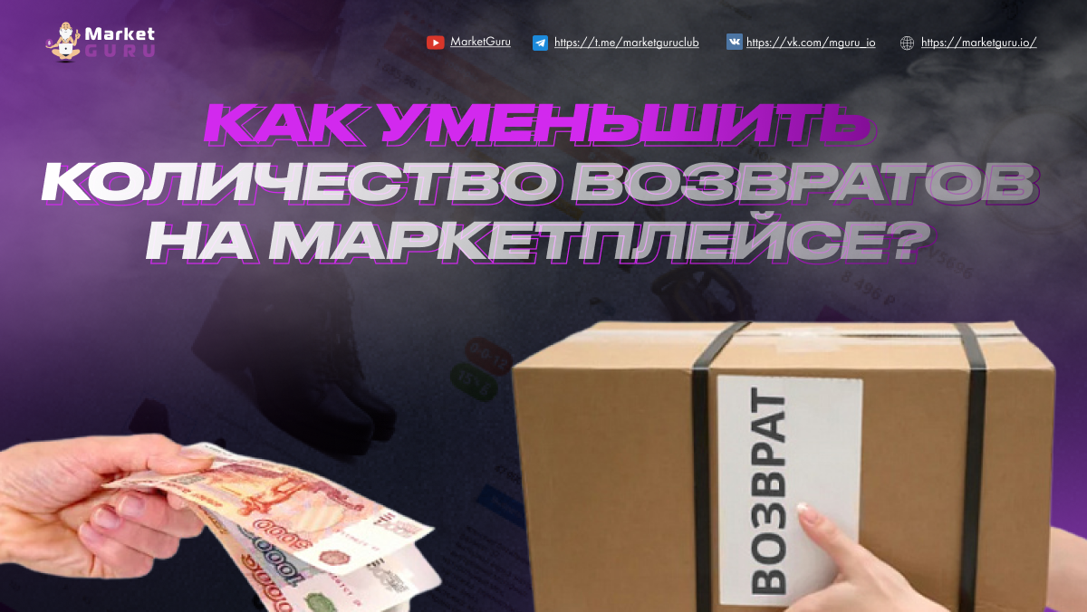 Маркет гуру