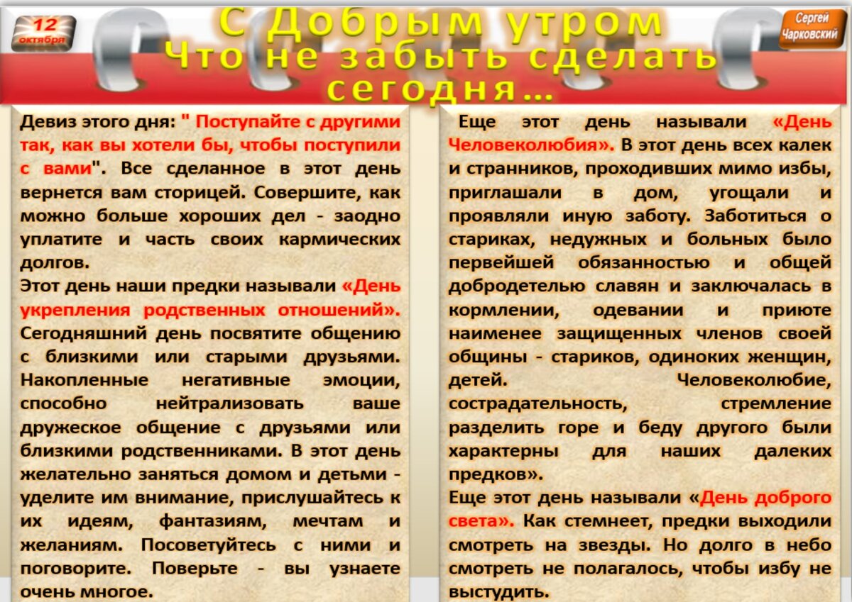 12 октября - Традиции, приметы, обычаи и ритуалы дня. Все праздники дня во  всех календарях | Сергей Чарковский Все праздники | Дзен