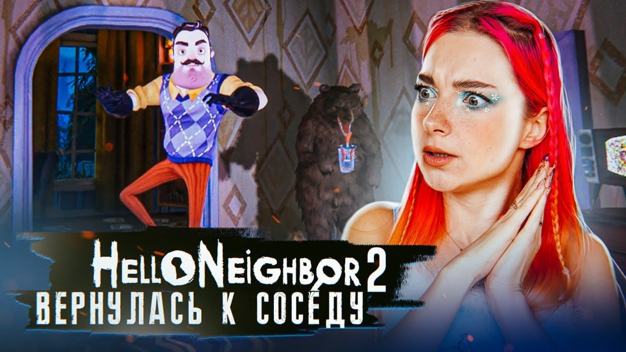 КОГО СОСЕД ЗАПЕР в ПОДВАЛЕ? ► ПРИВЕТ СОСЕД 2 ► Hello Neighbor 2