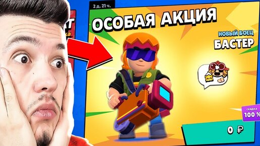 ✅ НОВЫЙ БРАВЛЕР БАСТЕР уже в Магазине в Бравл Старс ! Buster Brawl Stars