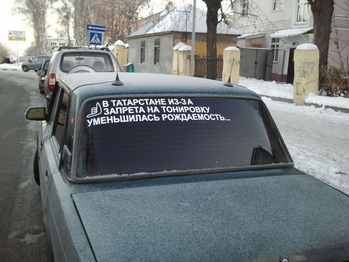 Наклейки для тонированных авто