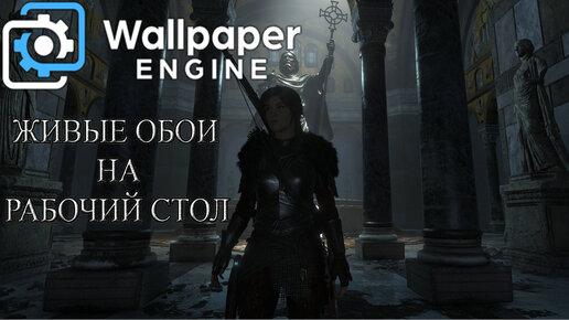 Как установить Живые Обои на Рабочий Стол. Wallpaper Engine | TECHNO ...