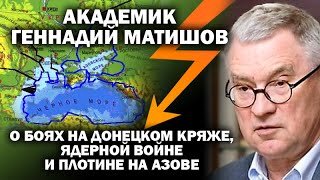 Академик Матишов о боях на Донецком кряже, судьбе Гольфстрима и подъеме Азовского моря / #ЗАУГЛОМ