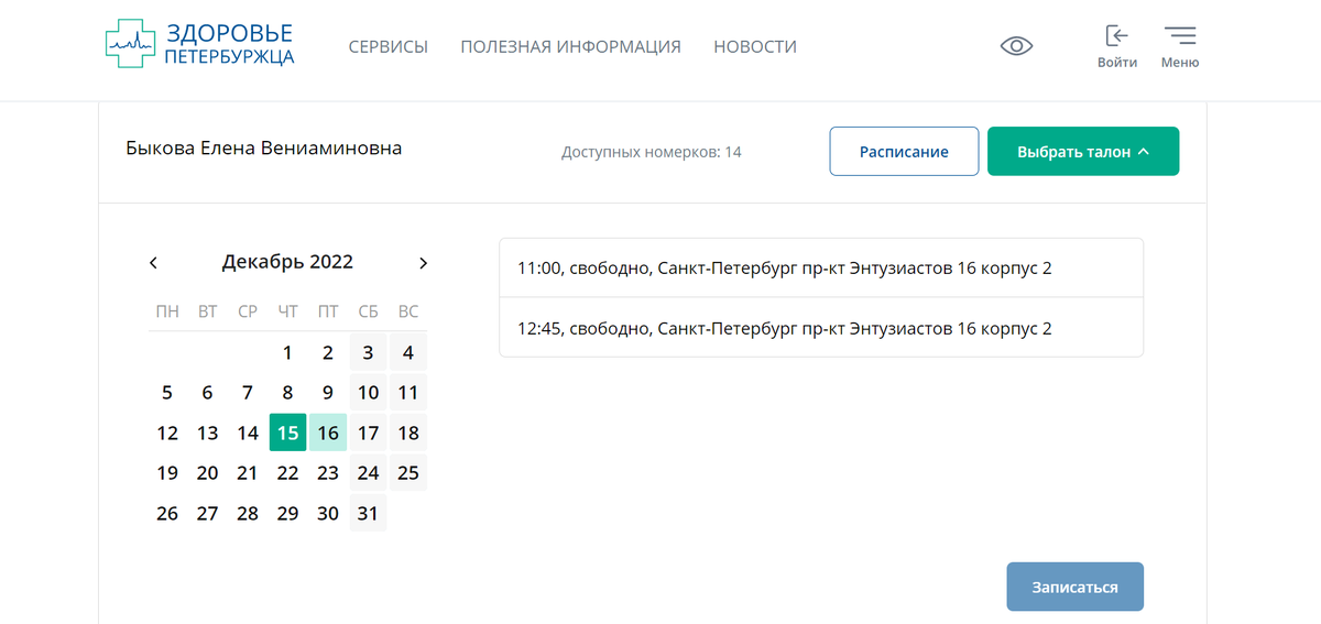 Горздрав здоровье петербуржца записаться