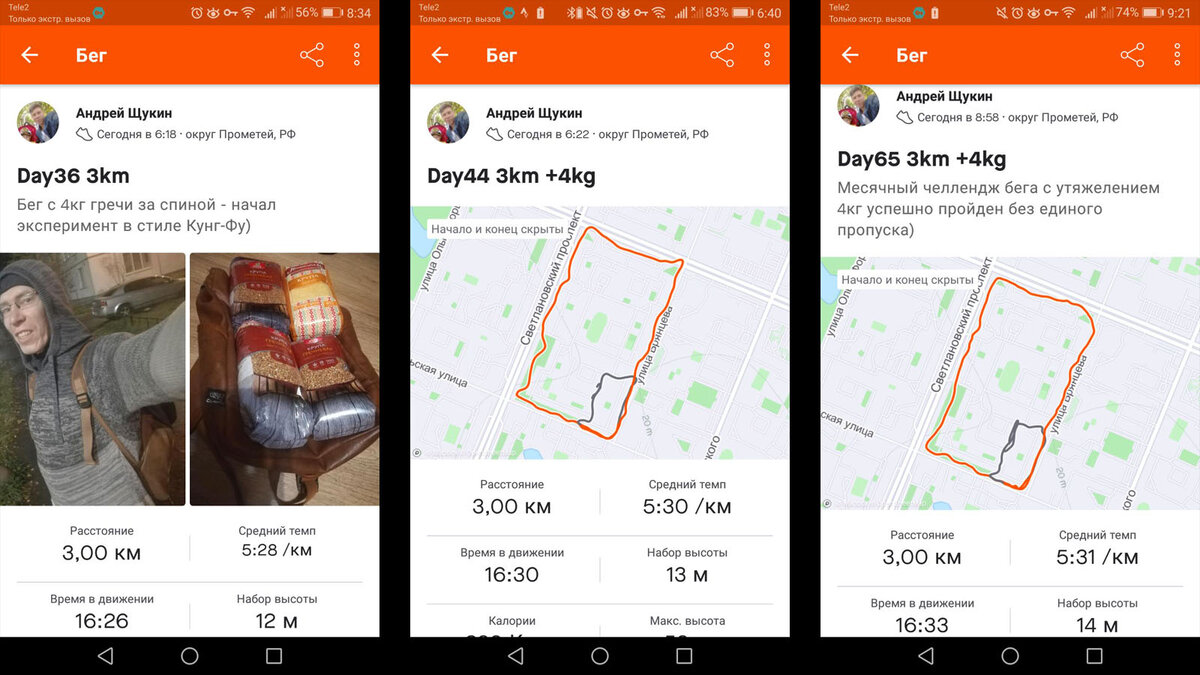 Так выглядят мои будни бегуна. Не стал замазывать свою фамилию - всё равно через авторство книг, профиля в ВК и телеграма по инвестициям она видна.