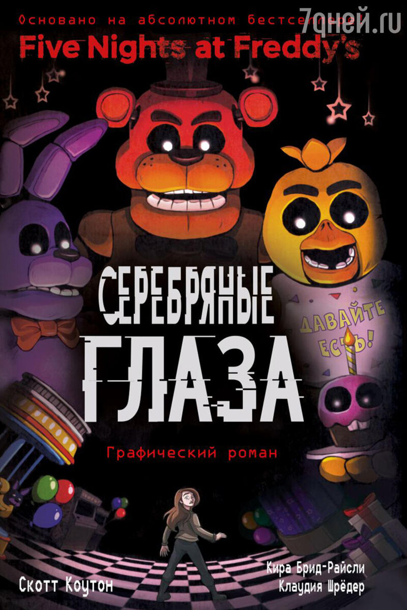     предоставлено издательством «Эксмо»