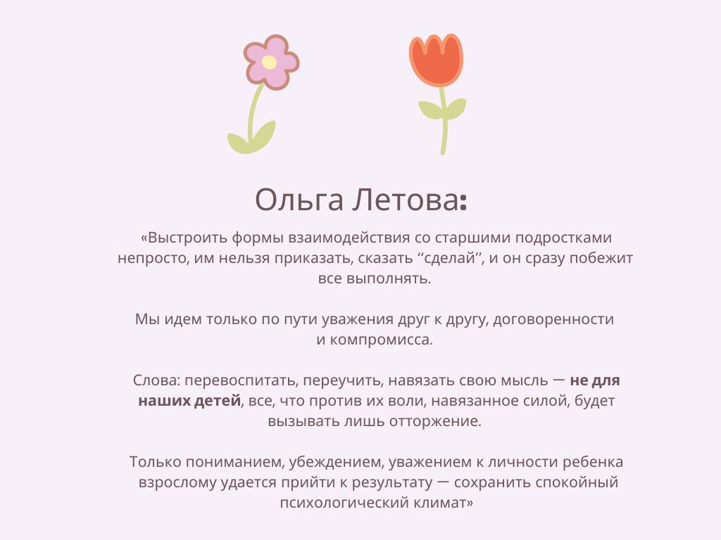 Ольга Летова: «Мы никогда не победим сиротство и неблагополучие, пока не  начнем работать со взрослыми» | Центр «СЕМЬЯ». Психология | Дзен