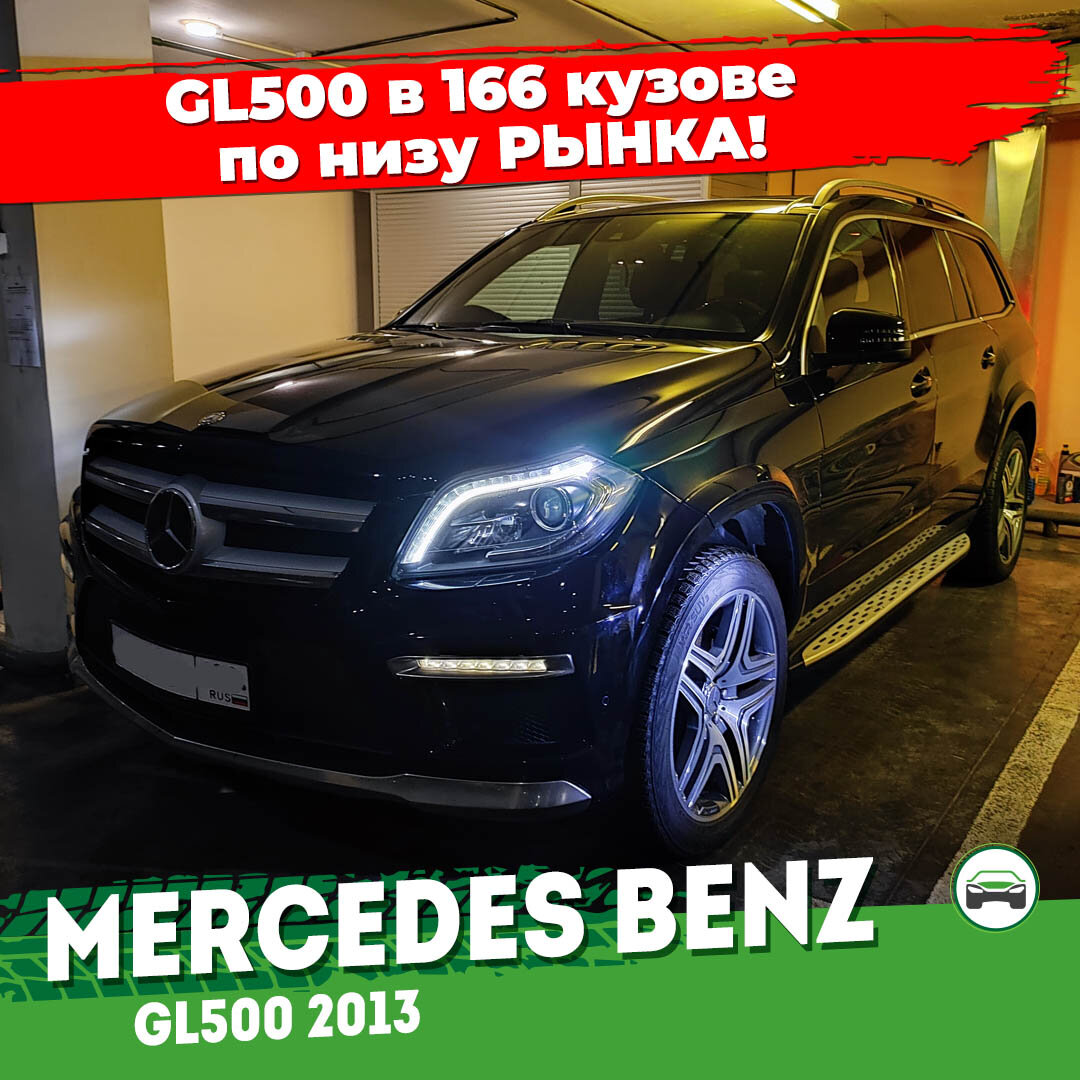 автоподбор автомобиля mercedes benz GL