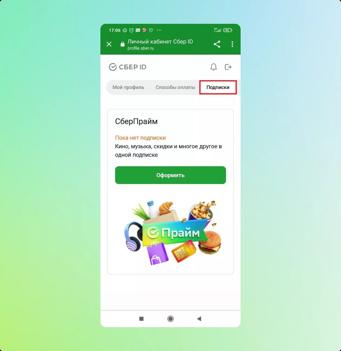 Как подписаться на сбер