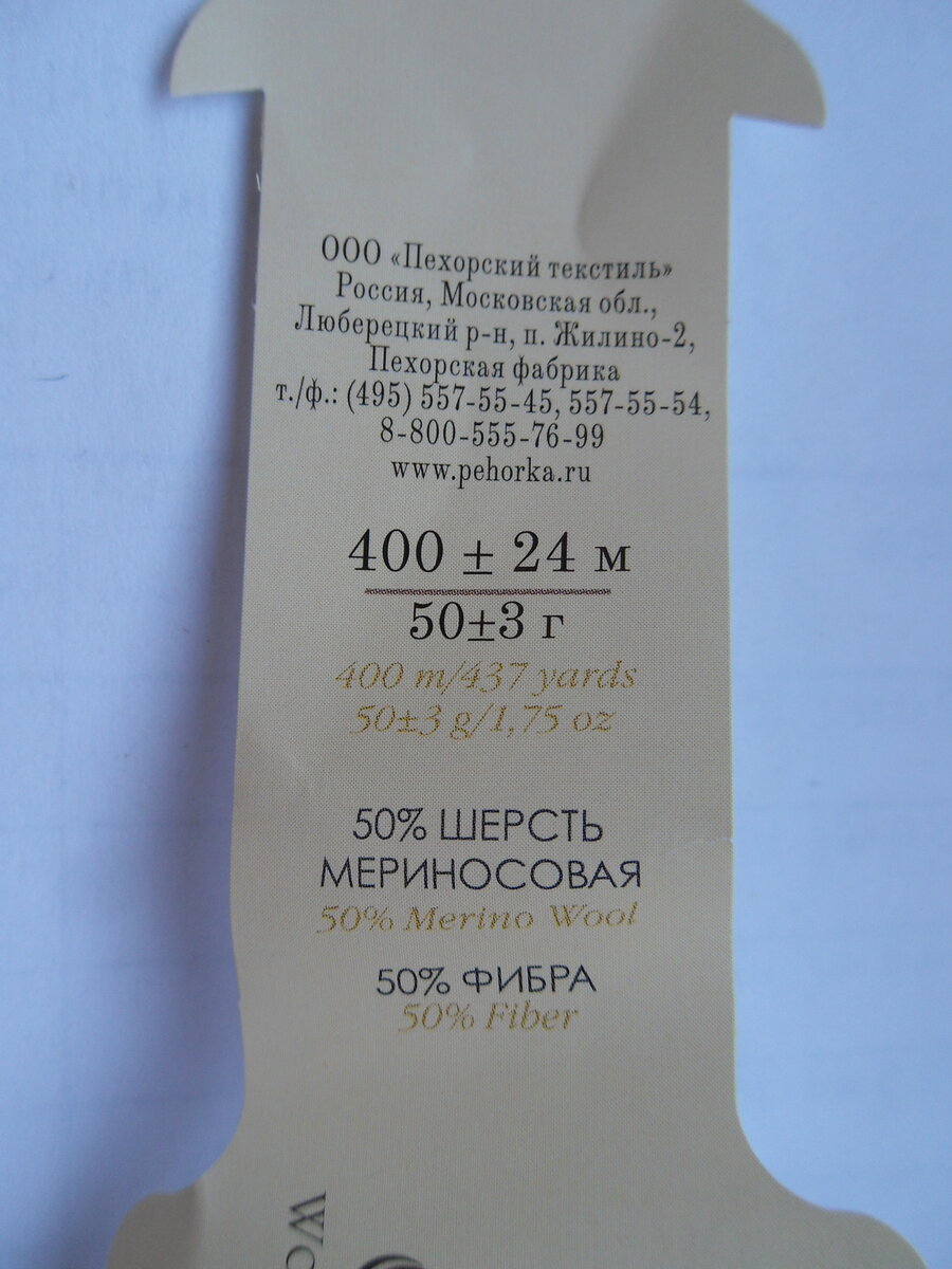 Состав пряжи