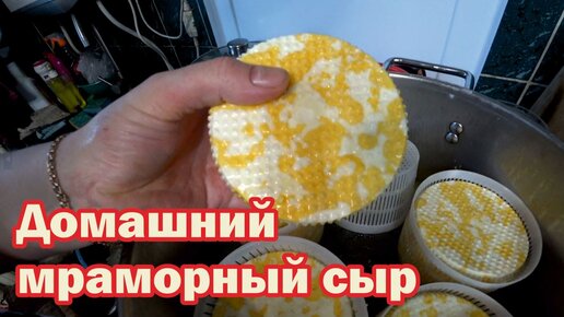 Мраморный сыр