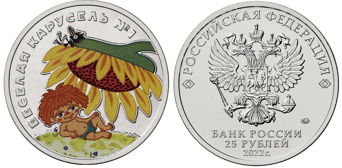 25 рублей 2022 г. Медно-никелевый сплав, вес 10 г, диаметр 27 мм, толщина 2.3 мм